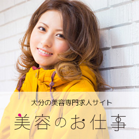 大分県の美容室 美容院 ヘアサロンを検索して予約 大分 Be